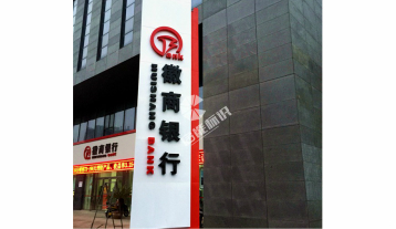 蕪湖銀行標(biāo)識(shí)標(biāo)牌